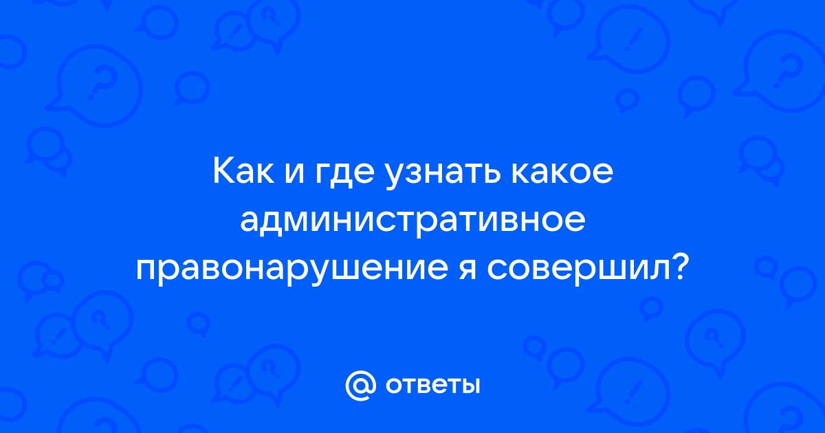 В день рождения 16 летний совершил административное правонарушение подлежит ли он ответственности