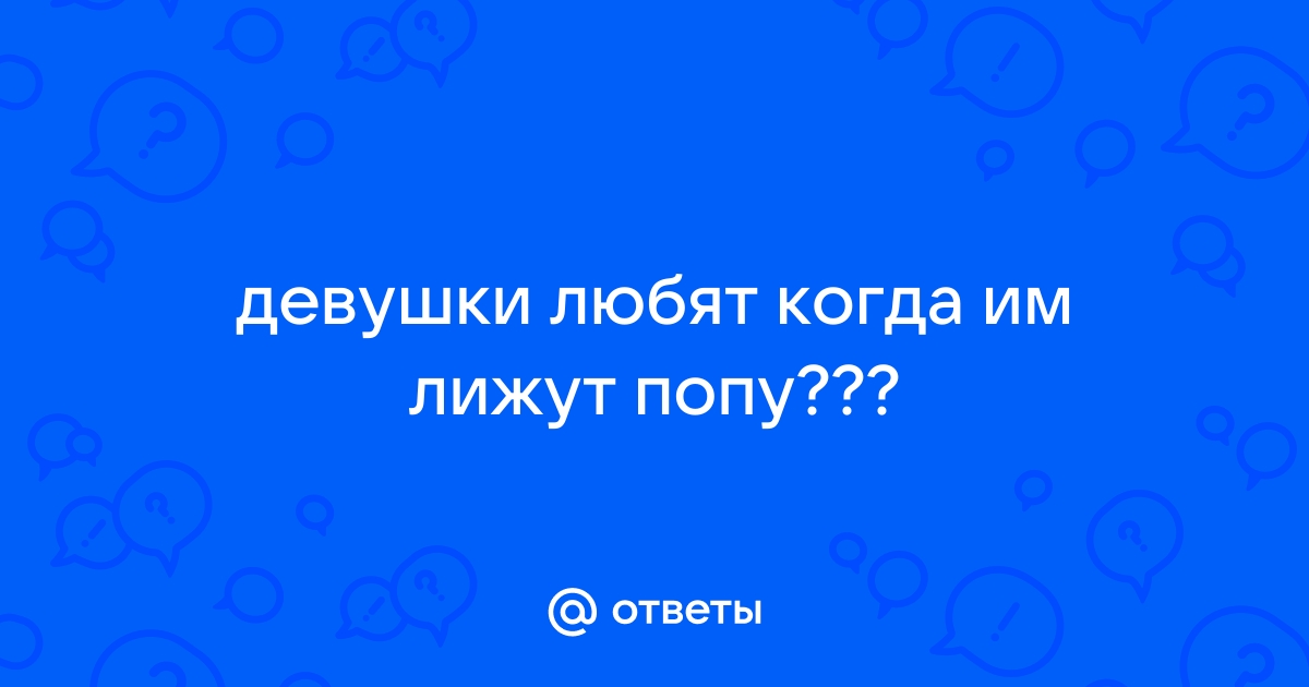 Порно видео две женщины лижут очко мужчине