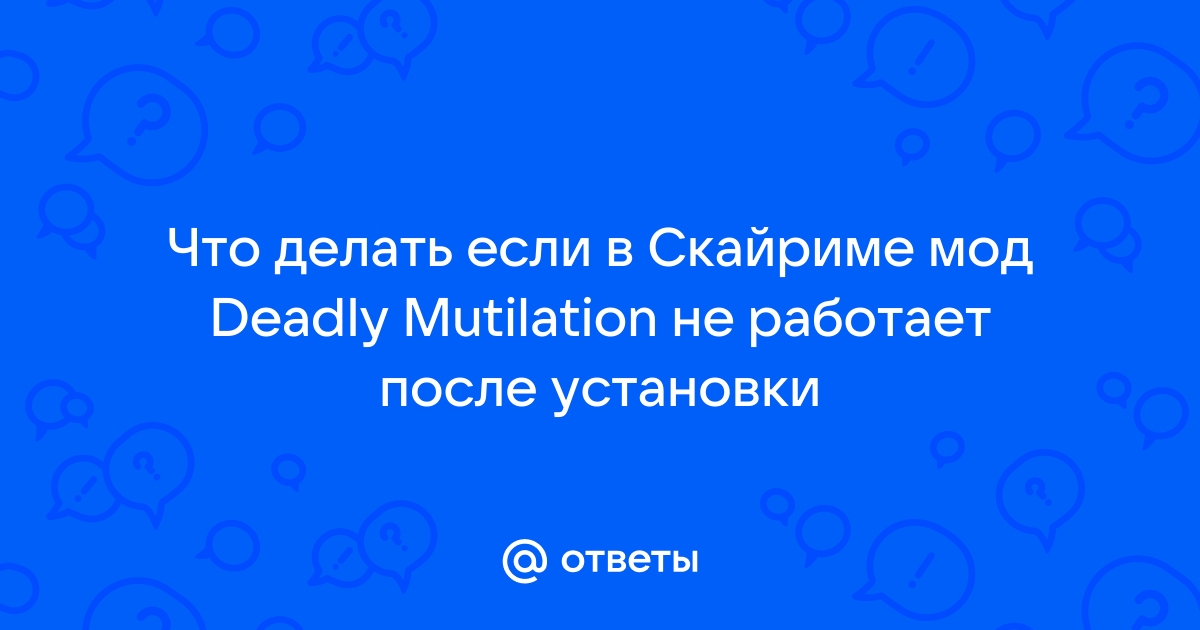 Что делать если в скайриме не показывает здоровье