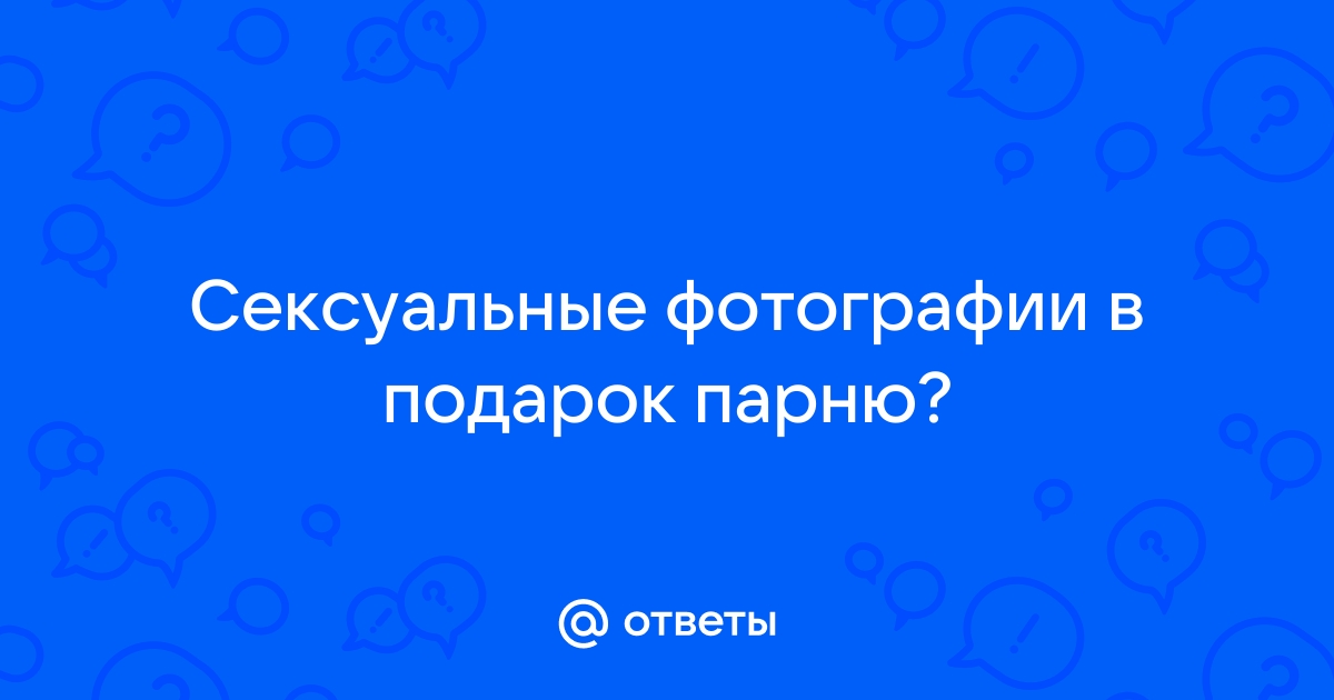 Голая хочет сделать подарок парню