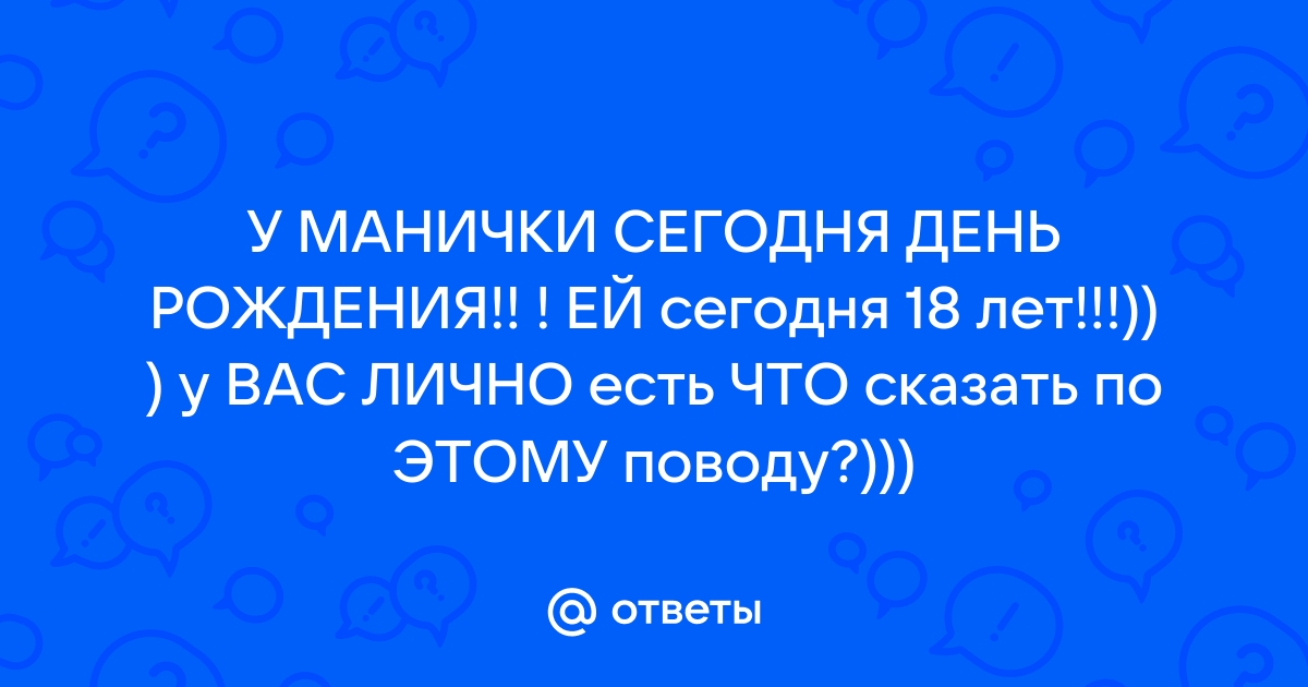 Сценарий дня рождения на 18 лет (восемнадцатилетие). С играми и конкурсами.