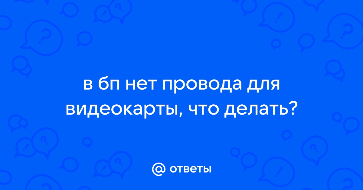 Почему ибп работает так мало