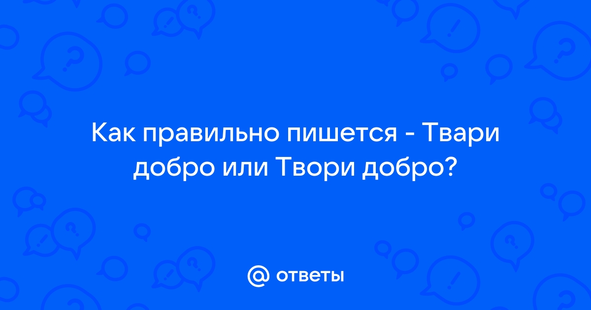 Как правильно пишется дастер