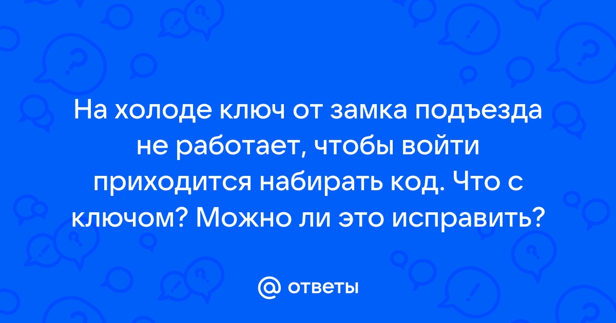 Не работает трубка домофона - причины поломки, как починить