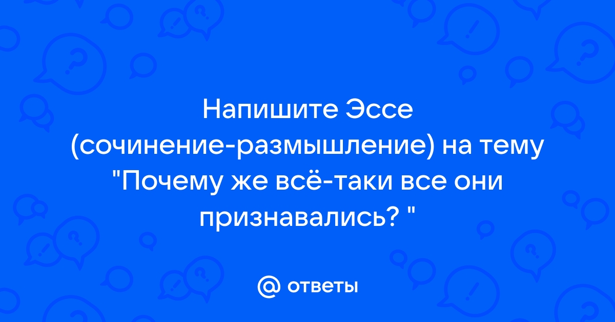 Эссе выпускников