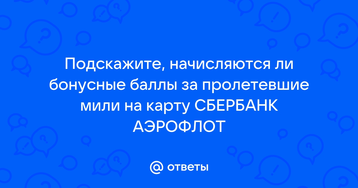 Почему не начисляются баллы на карту лента через приложение