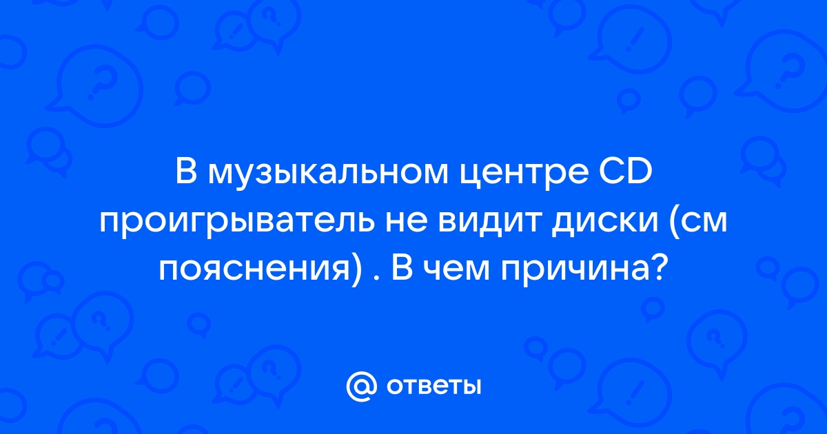 Отыскать где липа спрятал cd диск в путь человека