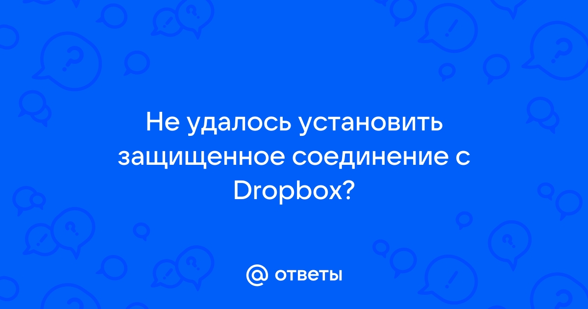 Не удалось установить защищенное соединение андроид