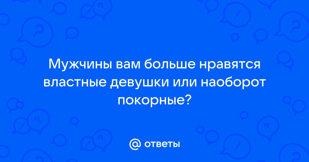 Властные женщины: особенности и характеристика личности | region-fundament.ru | Дзен