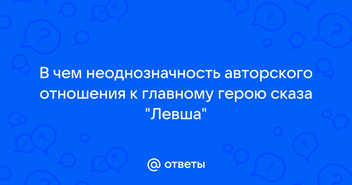 Как в изображении народа проявляется неоднозначность авторской позиции