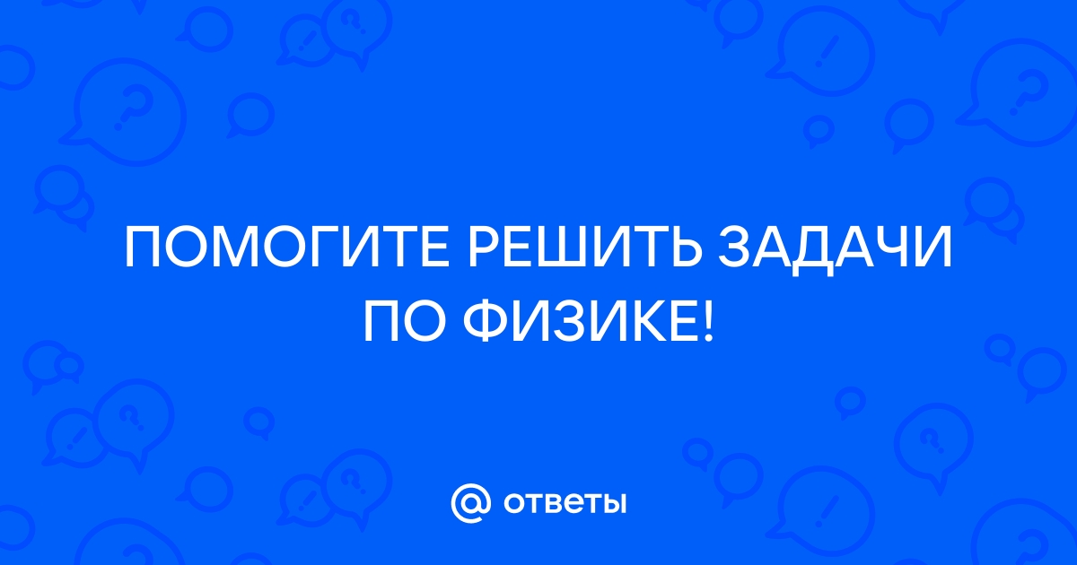 Определить кпд неупругого удара бойка массой 0 5 т падающего на сваю массой 120 кг