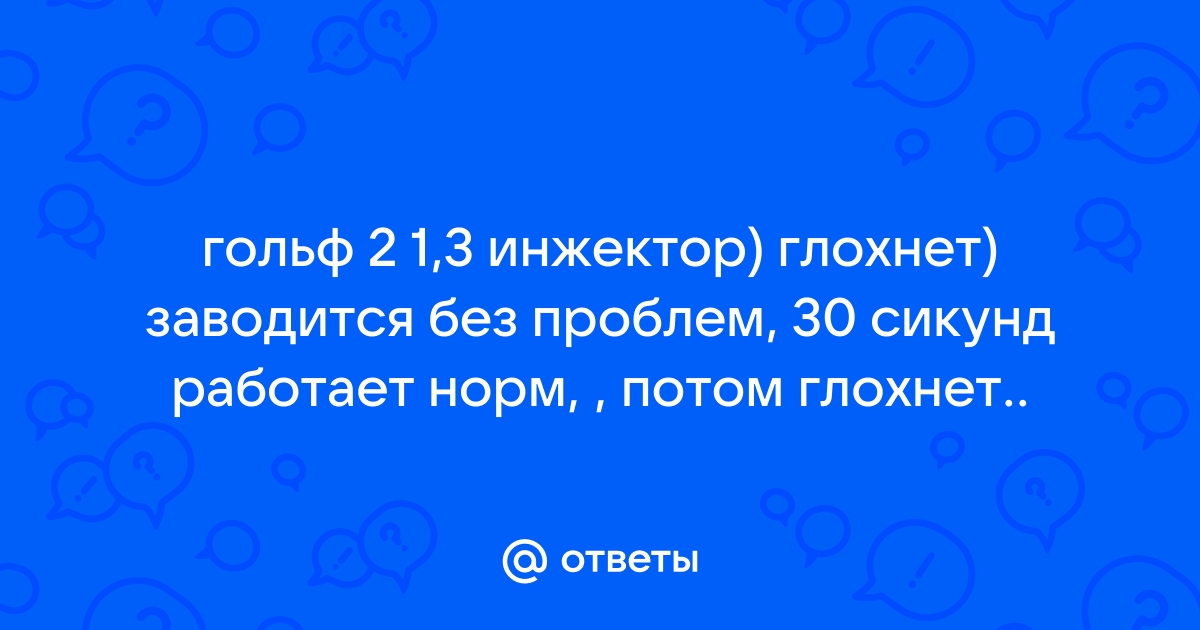 Почему глохнет лачетти