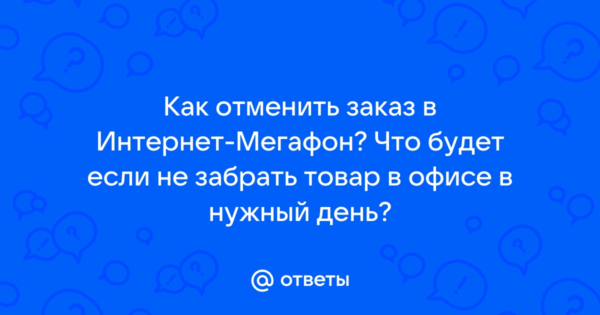 Как отменить заказ в читай городе в приложении