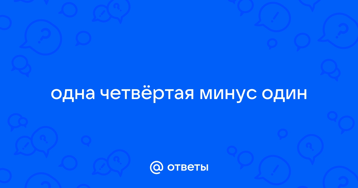 Wow минус один где сдать