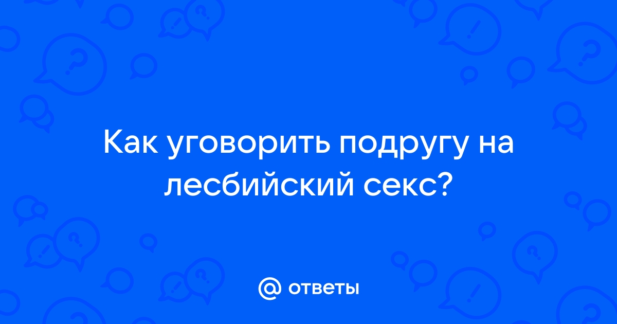 Две подружки развлекаются с мужем одной из них