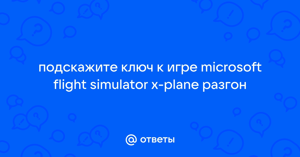 Добро пожаловать настройте все по своему вкусу microsoft flight simulator проверка обновлений