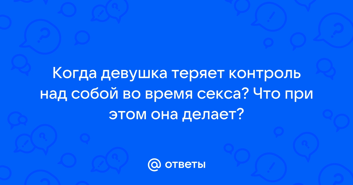 Как продлить половой акт