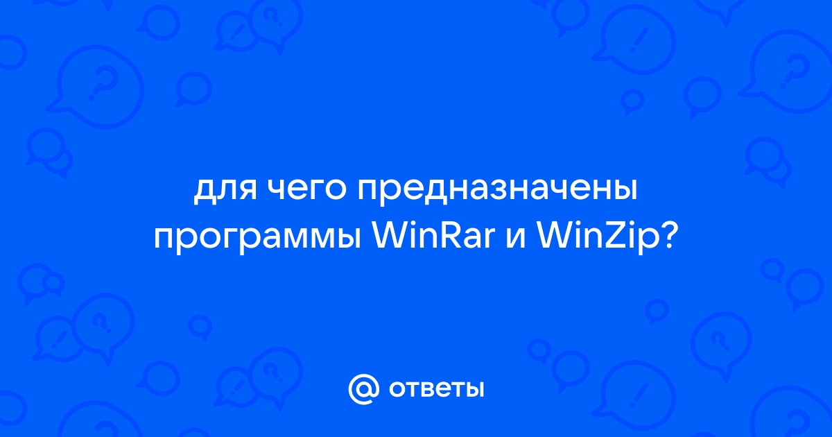 Какие существуют формы поставки winzip