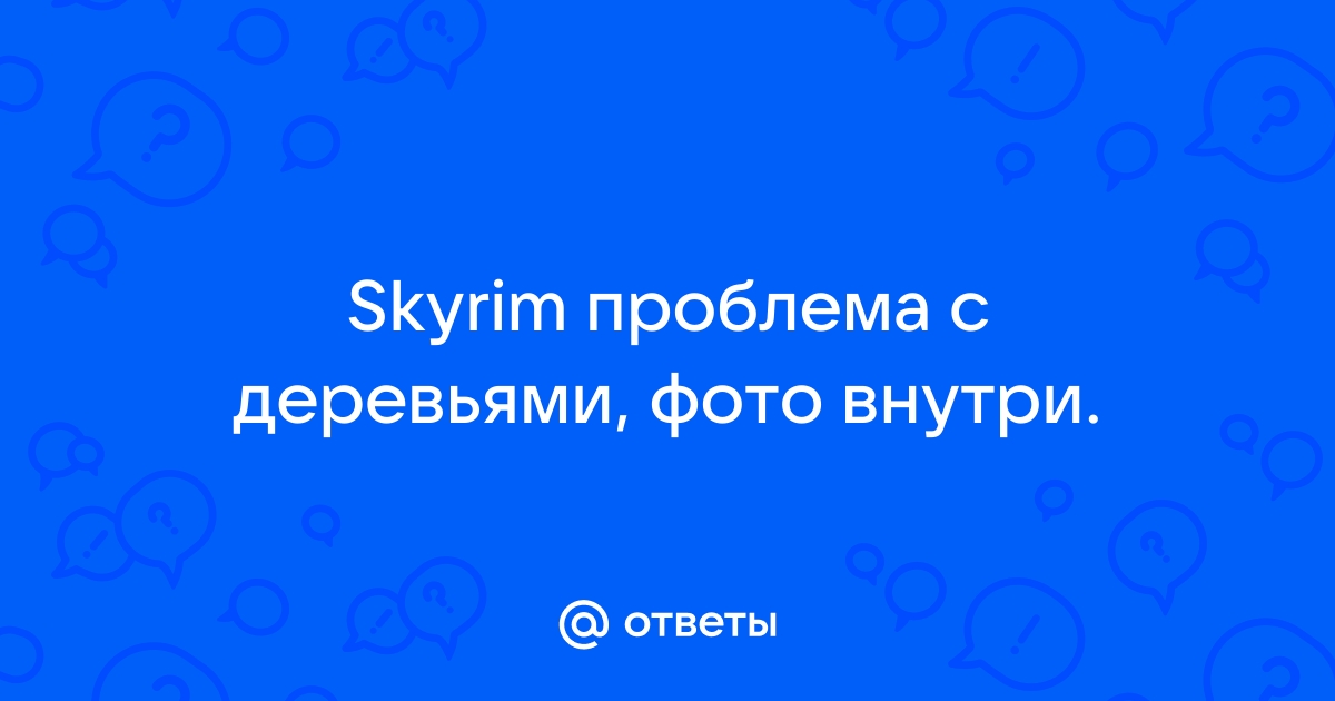 Skyrim проблема с камерой