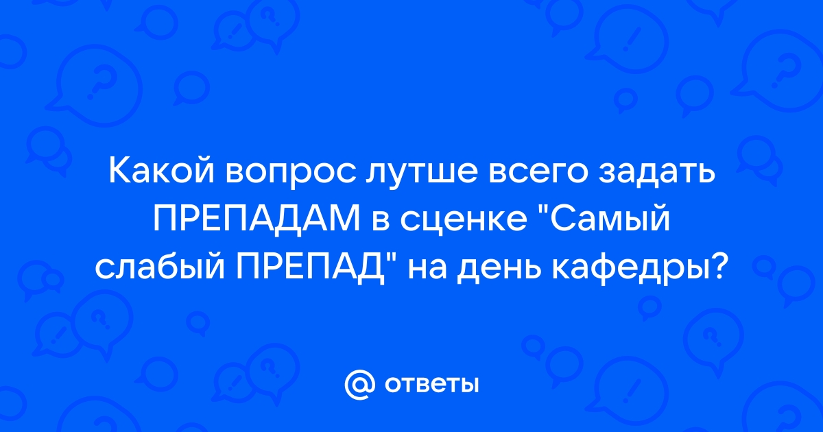 Как ответить на вопрос какие планы на выходные