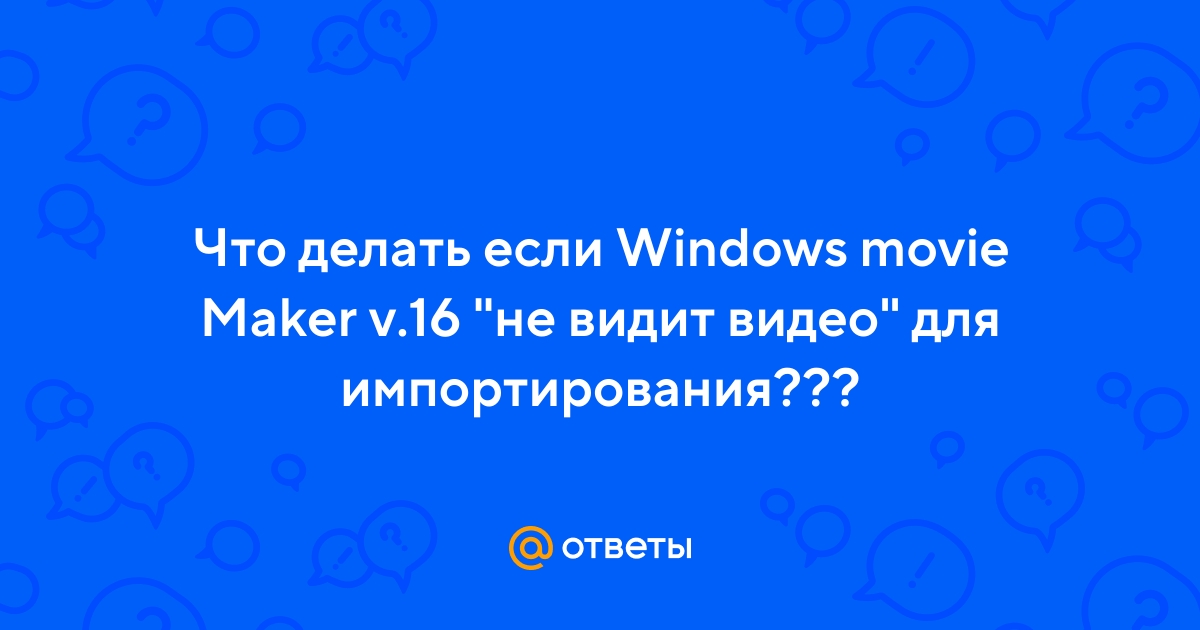 Ответы centerforstrategy.ru: Что делать если Windows movie Maker v 