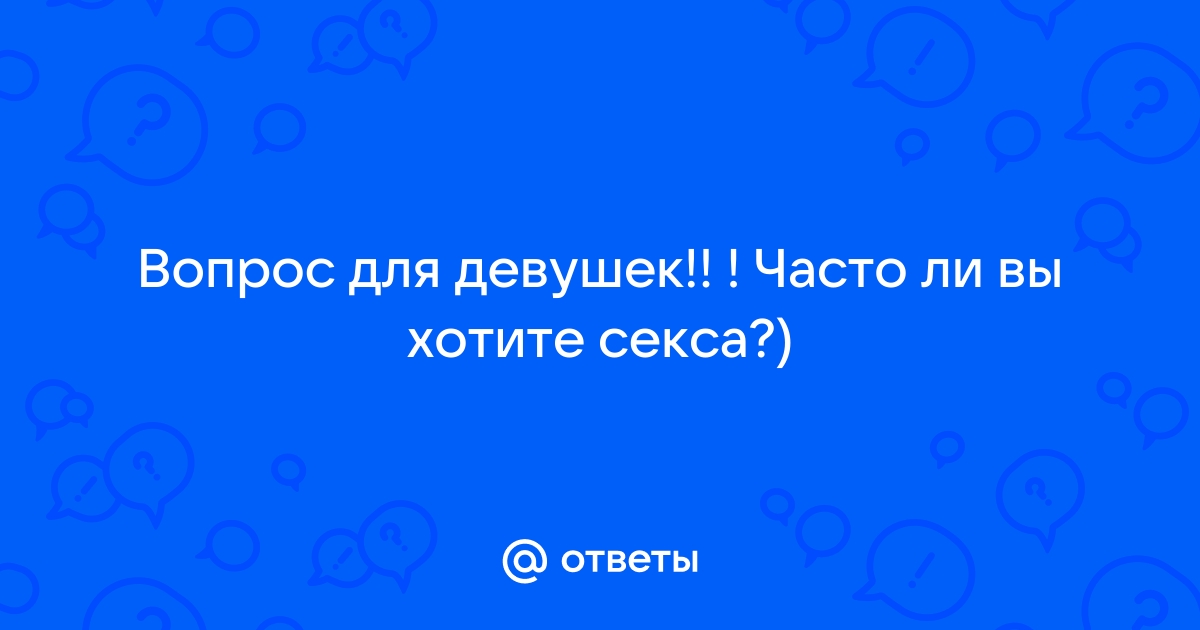 Почему люди теряют инте­рес к сексу в дли­тель­ных отношениях и как это исправить