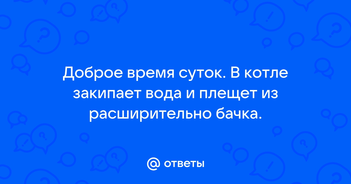 Почему в газовом котле поднимается давление