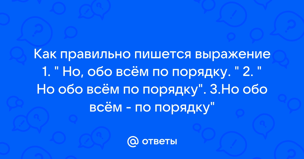 Выраженный как писать