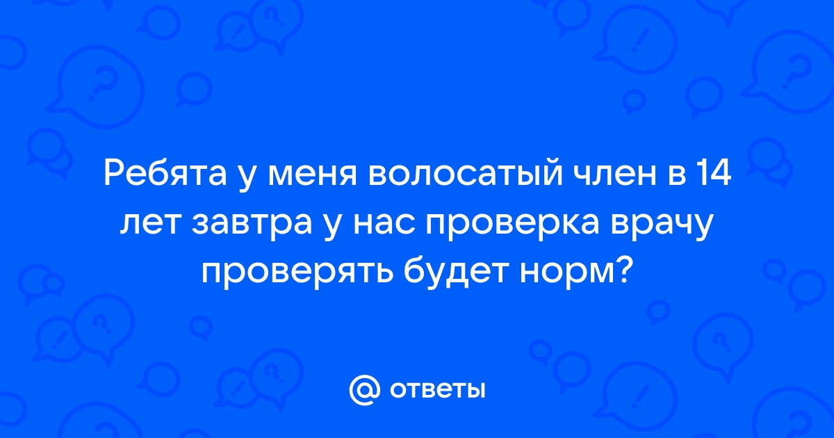 Брить или не брить вот в чём вопрос?