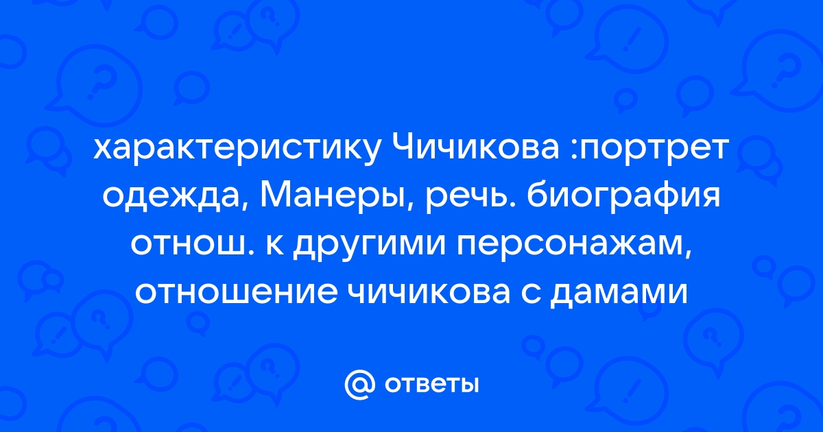 В помощь школьнику. 9 класс. «Мёртвые души»