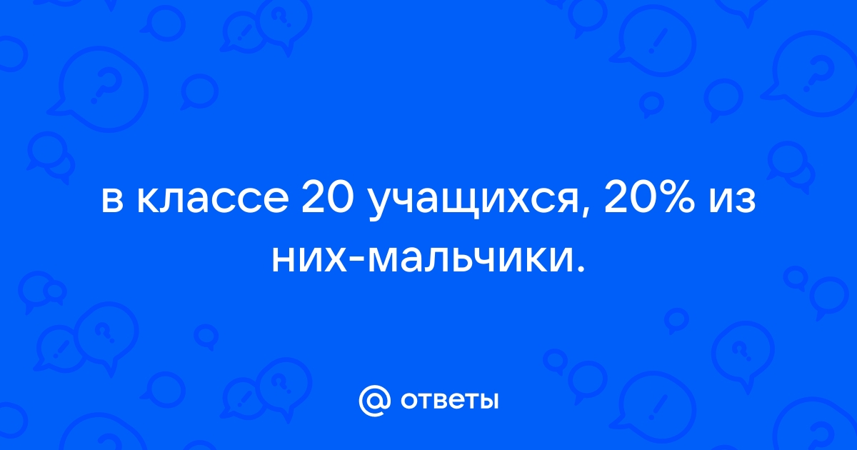 Сколько мальчиков хороших посмотри