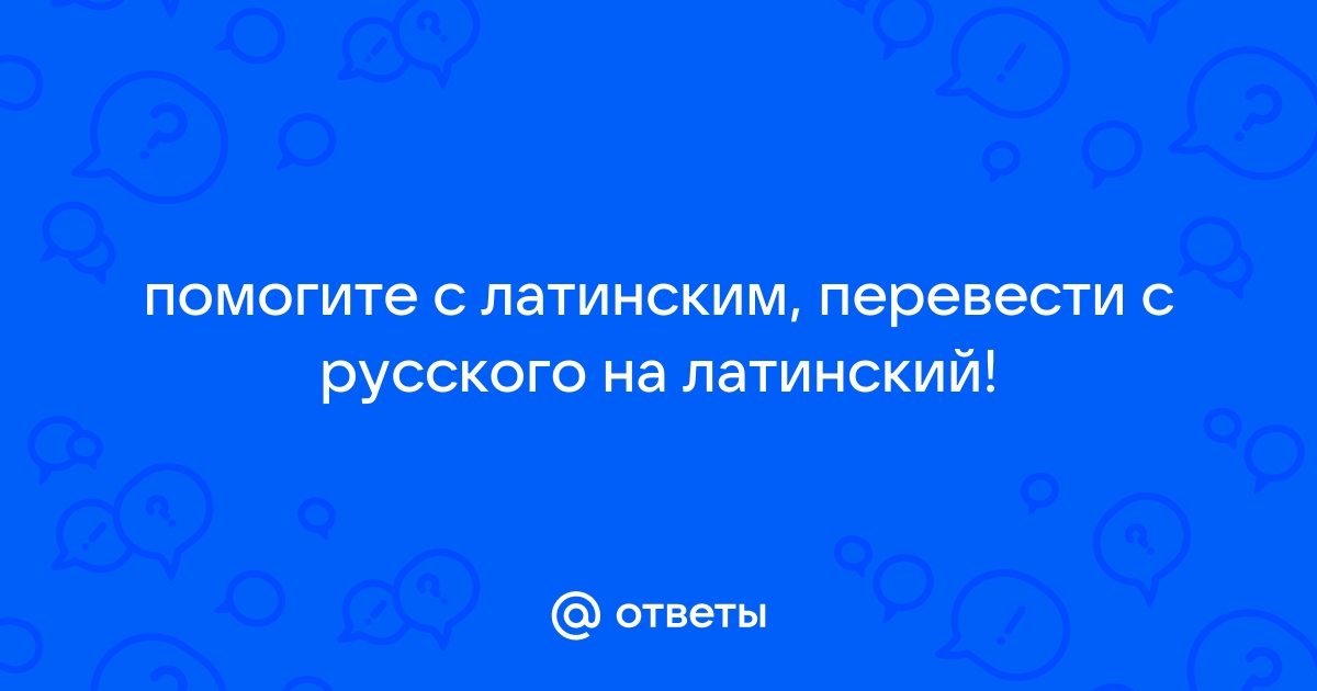 Мутабор перевод с латинского