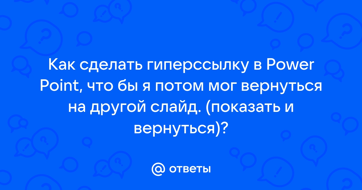 Calaméo - Хакимова Элина, ОФ 19 3 Презентация вставка гиперссылок и таблиц в презентацию