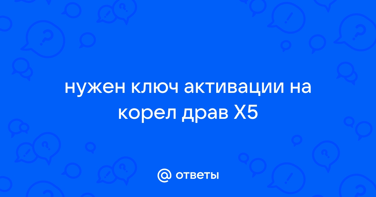 Корел без установки на компьютер