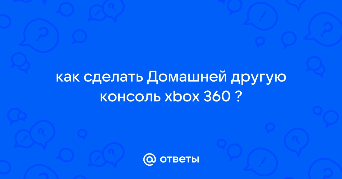 Добавление или удаление профиля Xbox