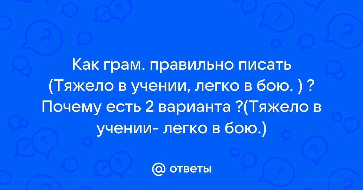 Стул более тяжелее как правильно