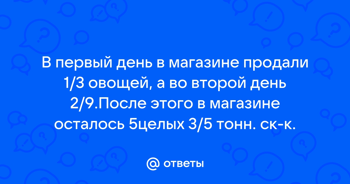 В первый день продали 12 стульев во второй