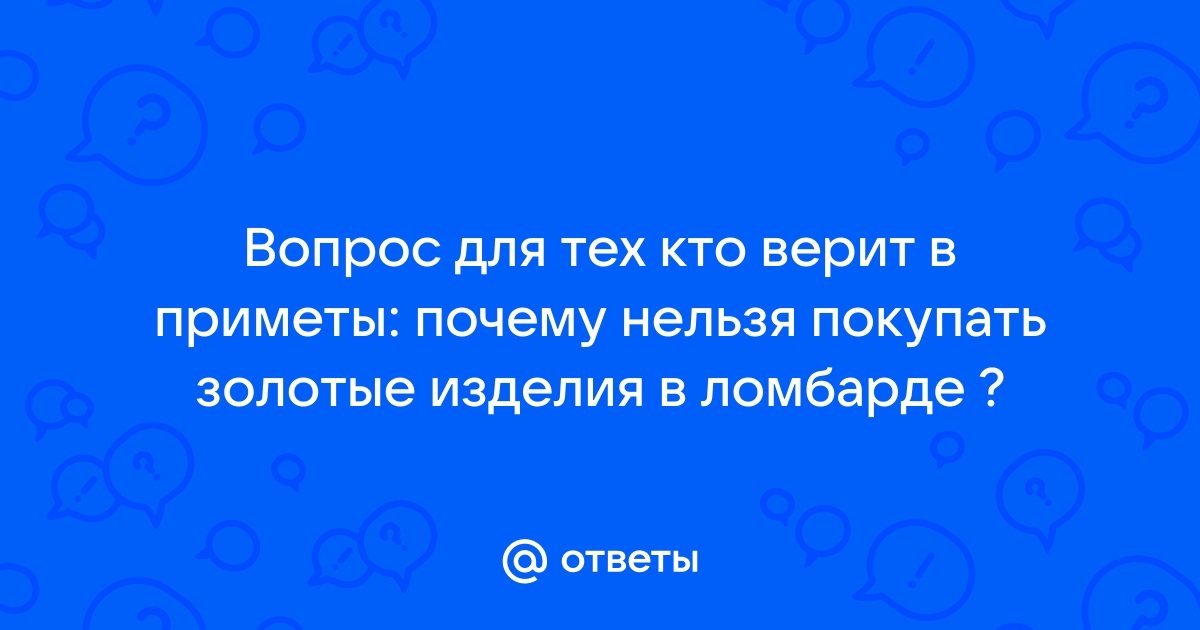 И хочется, и колется: барьеры и мифы, которые мешают купить украшение с историей, и их развенчание