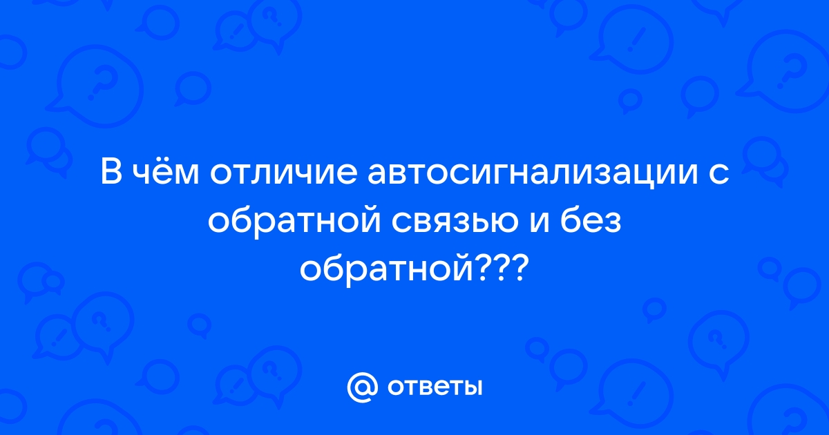 Установка автосигнализаций и автозапуска в Томске под ключ: установка, настройка, ремонт недорого