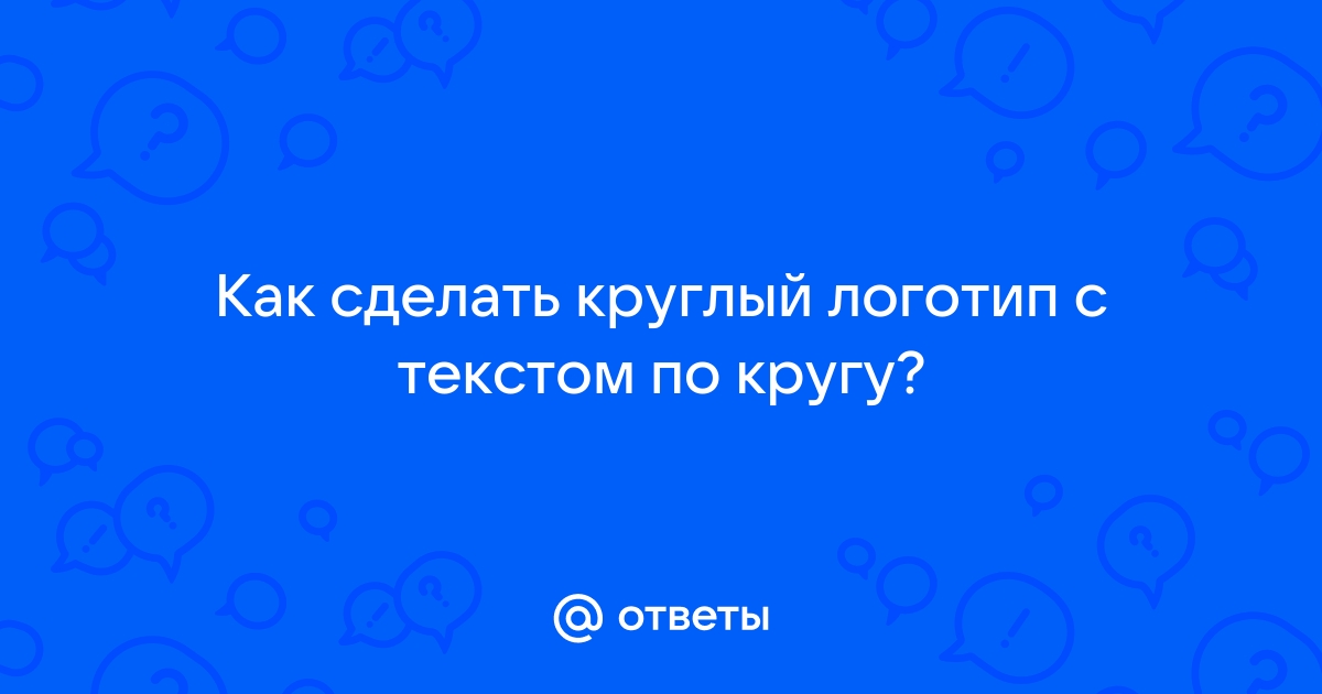 Как сделать текст по кругу в фигма