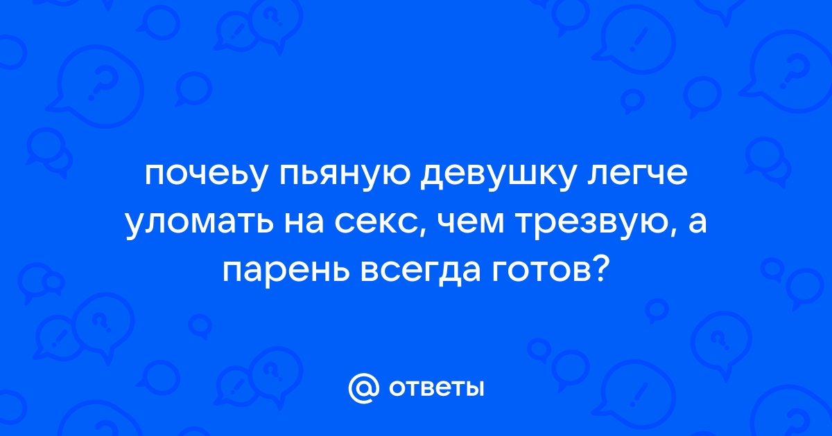 Фото пьяных выпускниц - видео. Смотреть фото пьяных выпускниц - порно видео на dushakamnya.ru